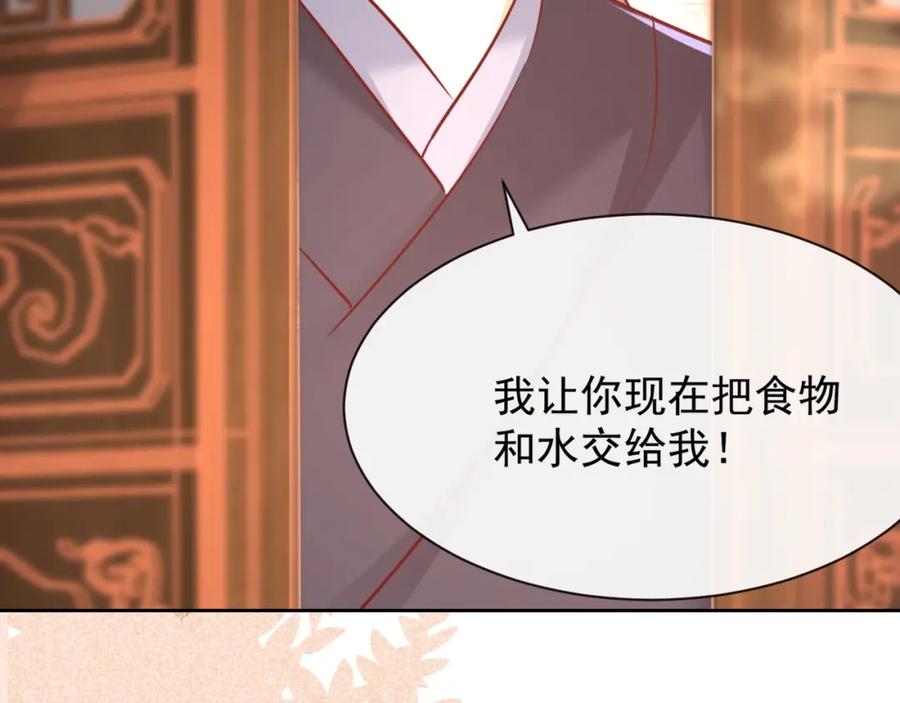 黑化男主在线养兔 第26话 突发危机！ 第84页
