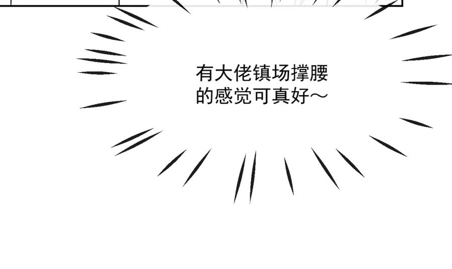 黑化男主在线养兔 第26话 突发危机！ 第118页