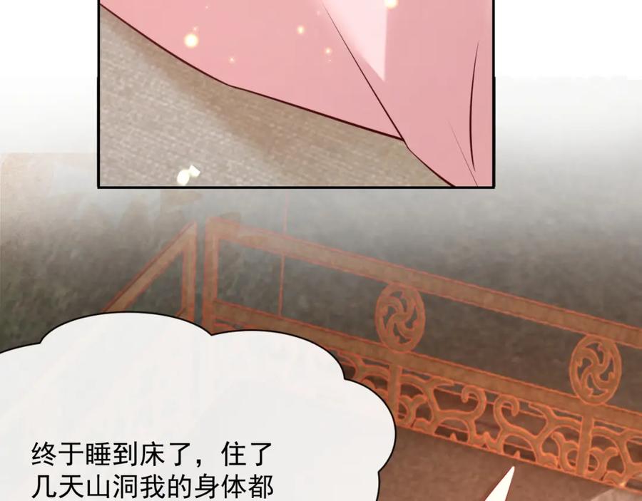 黑化男主在线养兔 第26话 突发危机！ 第8页