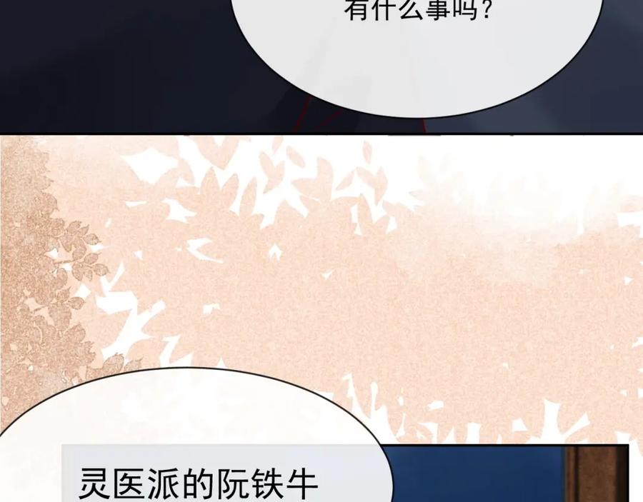 黑化男主在线养兔 第26话 突发危机！ 第66页