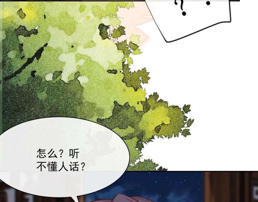 黑化男主在线养兔 第26话 突发危机！ 第82页