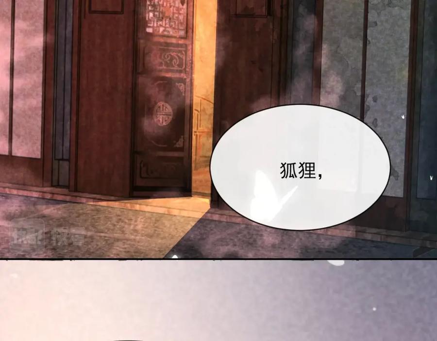 黑化男主在线养兔 第26话 突发危机！ 第58页