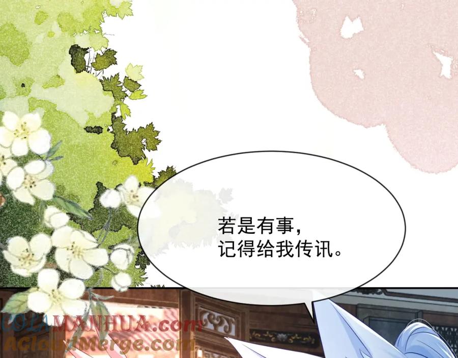 黑化男主在线养兔 第26话 突发危机！ 第49页