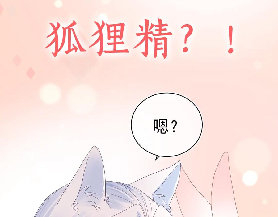 黑化男主在线养兔 序章 一起云养兔吧！ 第48页