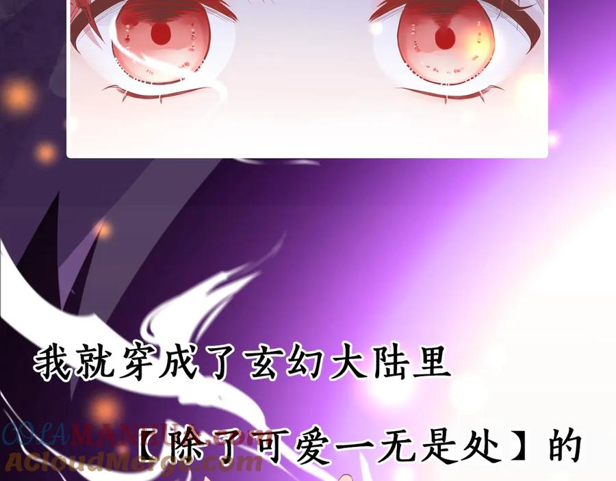 黑化男主在线养兔 序章 一起云养兔吧！ 第4页