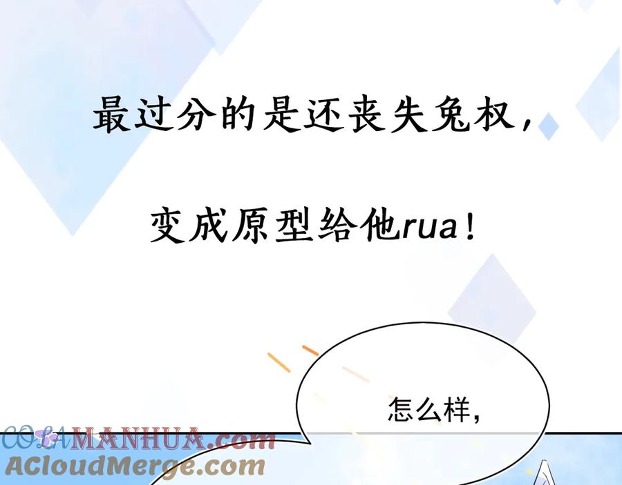 黑化男主在线养兔 序章 一起云养兔吧！ 第34页