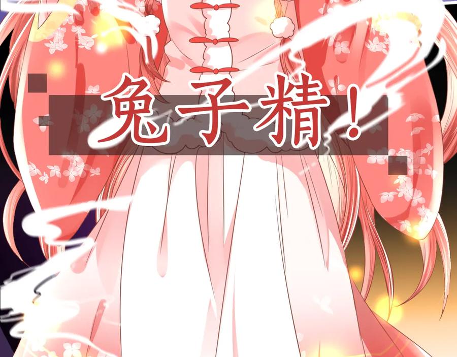 黑化男主在线养兔 序章 一起云养兔吧！ 第6页