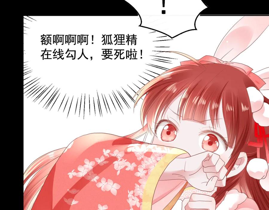 黑化男主在线养兔 序章 一起云养兔吧！ 第51页