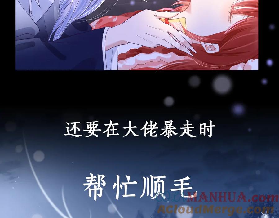 黑化男主在线养兔 序章 一起云养兔吧！ 第31页