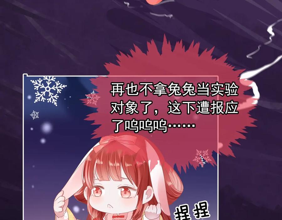 黑化男主在线养兔 序章 一起云养兔吧！ 第8页