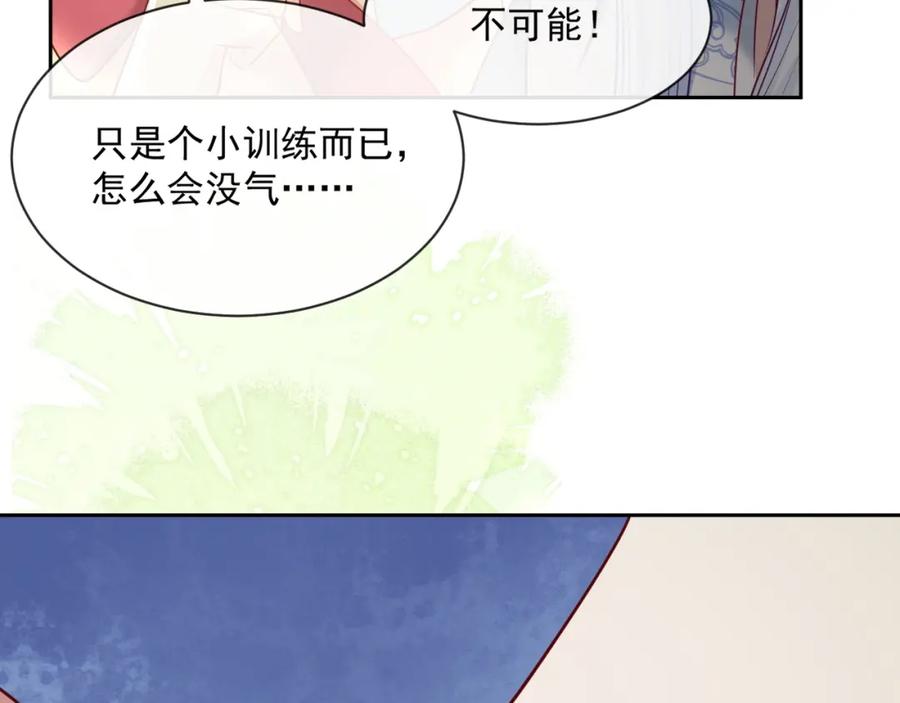 黑化男主在线养兔 第27话 狐狸死掉了？！ 第115页
