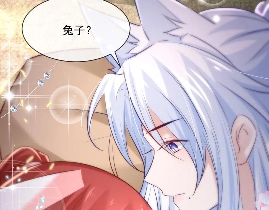 黑化男主在线养兔 第27话 狐狸死掉了？！ 第128页