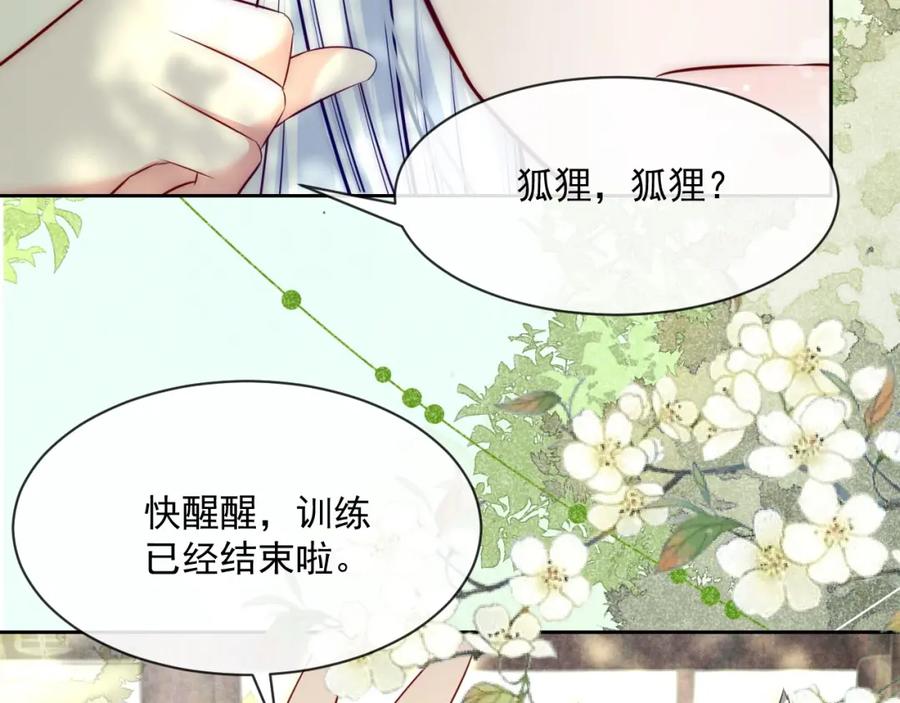 黑化男主在线养兔 第27话 狐狸死掉了？！ 第99页