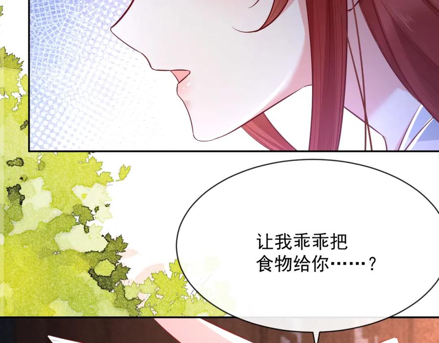 黑化男主在线养兔 第27话 狐狸死掉了？！ 第11页