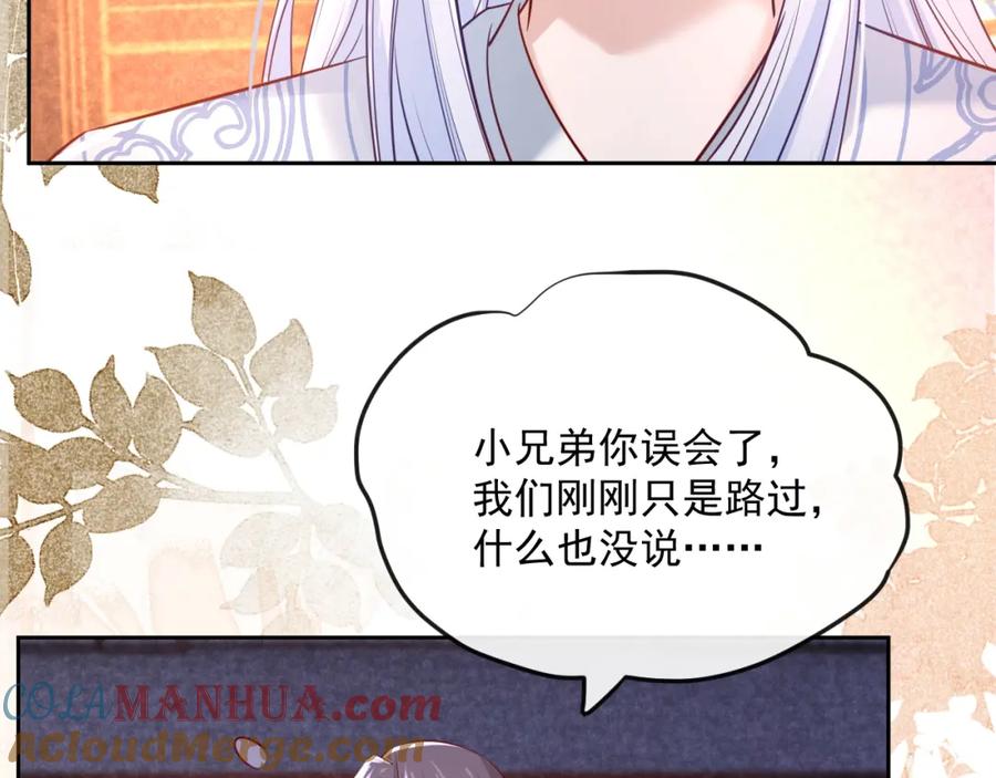 黑化男主在线养兔 第27话 狐狸死掉了？！ 第17页