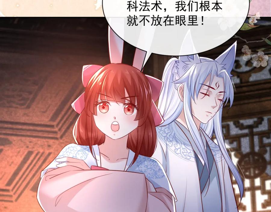 黑化男主在线养兔 第27话 狐狸死掉了？！ 第8页