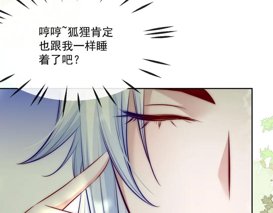 黑化男主在线养兔 第27话 狐狸死掉了？！ 第98页