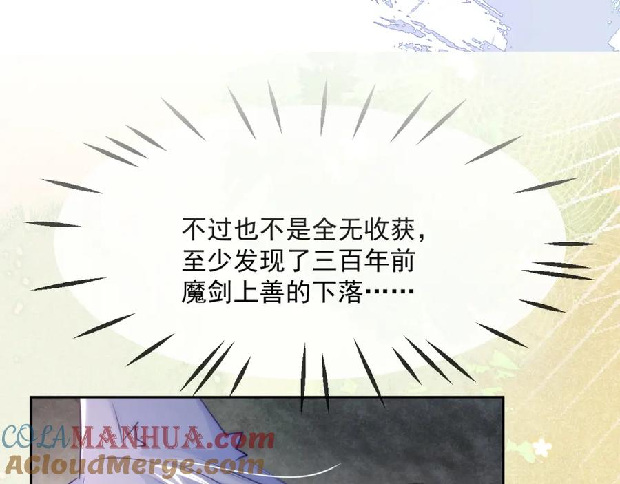 黑化男主在线养兔 第27话 狐狸死掉了？！ 第125页