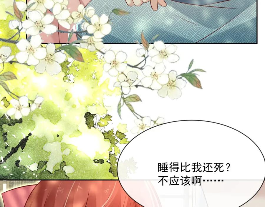 黑化男主在线养兔 第27话 狐狸死掉了？！ 第104页