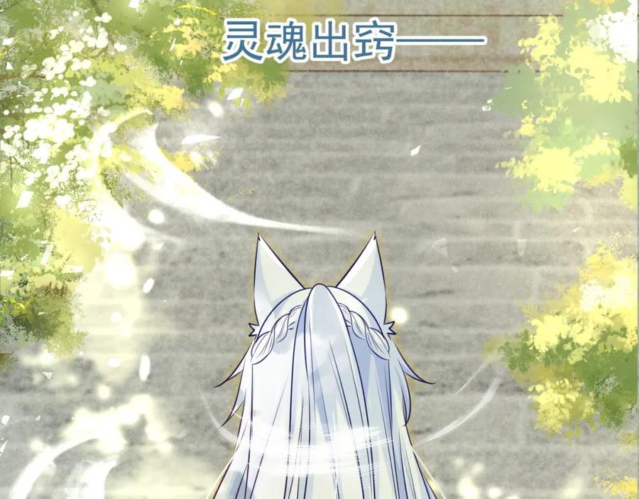 黑化男主在线养兔 第27话 狐狸死掉了？！ 第84页