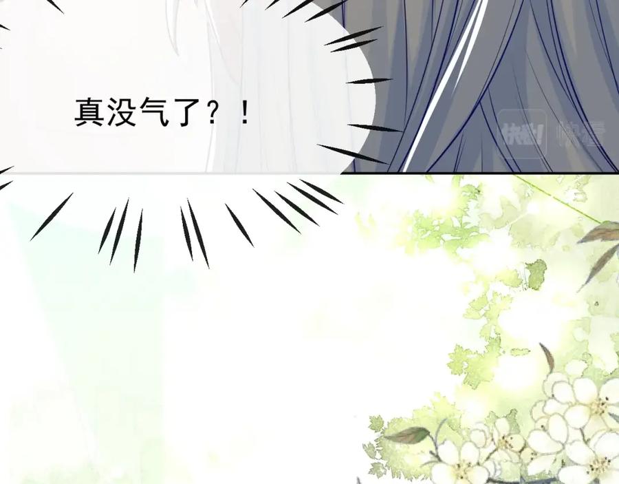 黑化男主在线养兔 第27话 狐狸死掉了？！ 第119页