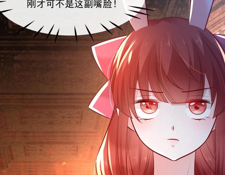 黑化男主在线养兔 第27话 狐狸死掉了？！ 第20页
