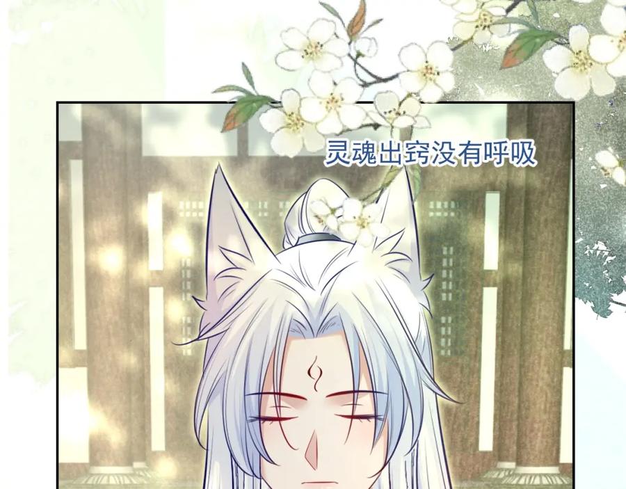 黑化男主在线养兔 第27话 狐狸死掉了？！ 第120页
