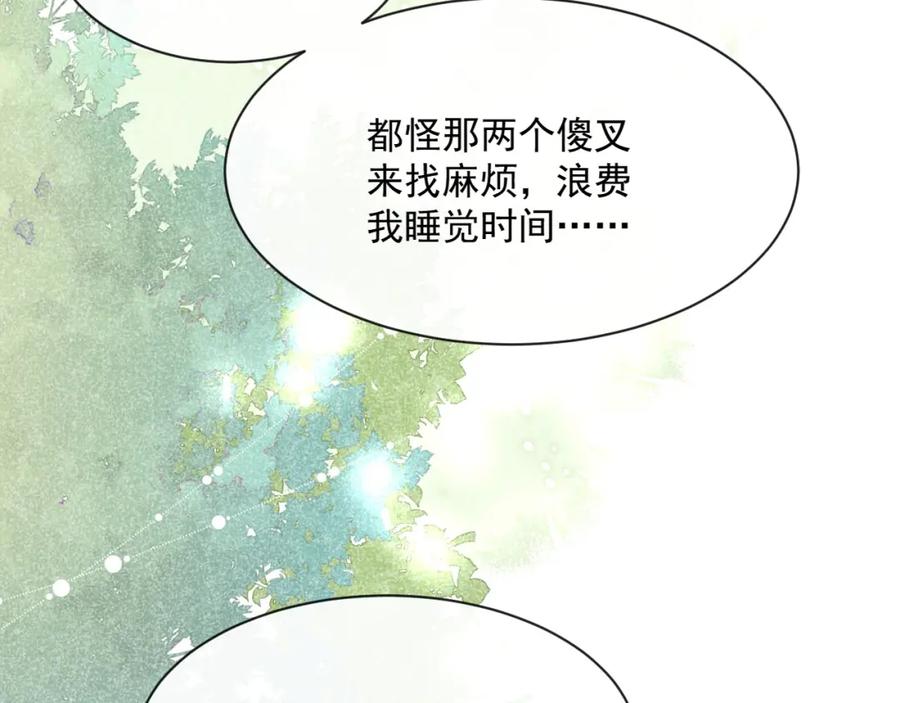 黑化男主在线养兔 第27话 狐狸死掉了？！ 第52页