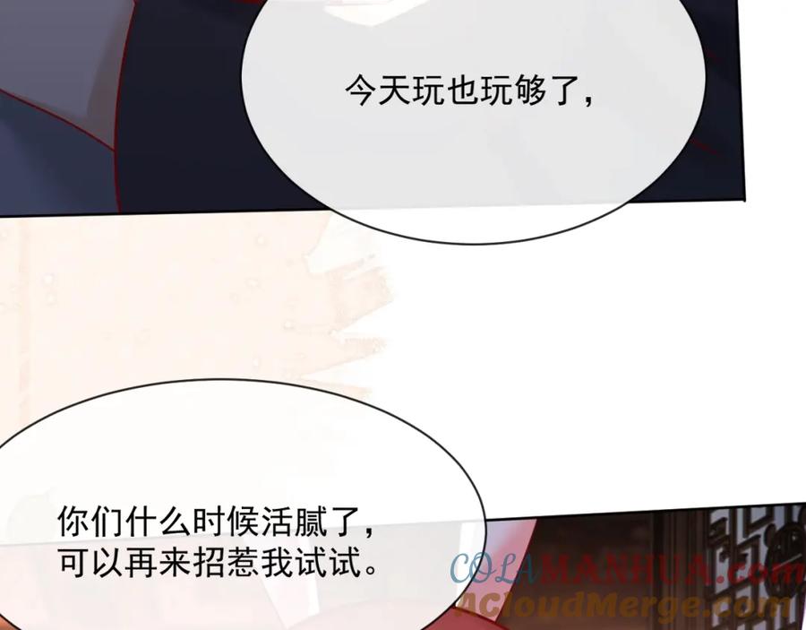 黑化男主在线养兔 第27话 狐狸死掉了？！ 第37页