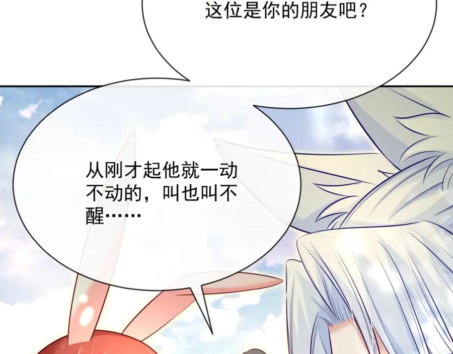 黑化男主在线养兔 第27话 狐狸死掉了？！ 第95页