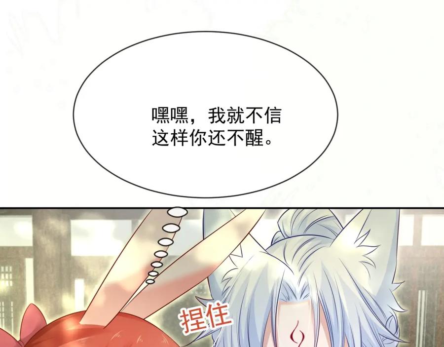 黑化男主在线养兔 第27话 狐狸死掉了？！ 第108页