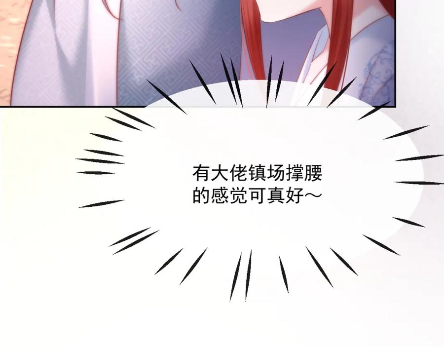 黑化男主在线养兔 第27话 狐狸死掉了？！ 第44页