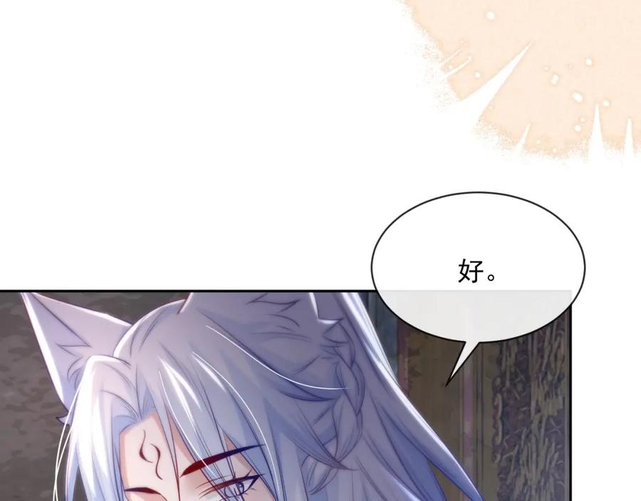 黑化男主在线养兔 第27话 狐狸死掉了？！ 第42页