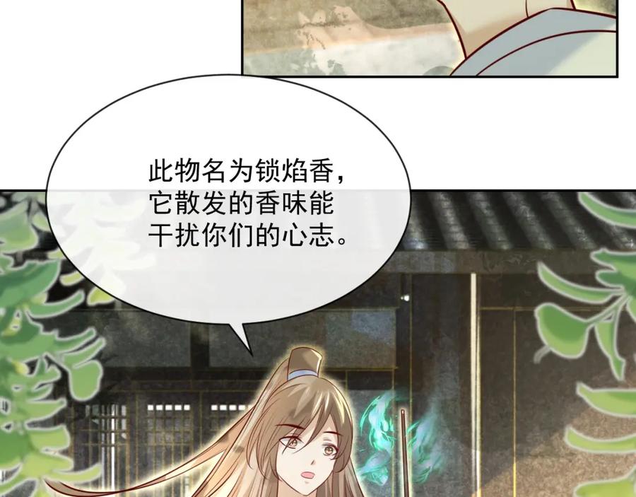 黑化男主在线养兔 第27话 狐狸死掉了？！ 第67页