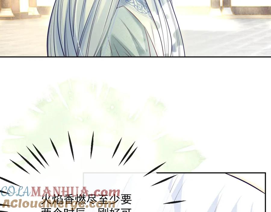 黑化男主在线养兔 第27话 狐狸死掉了？！ 第81页
