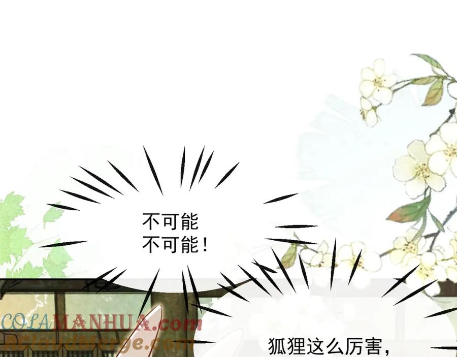黑化男主在线养兔 第28话 让你担心了 第5页