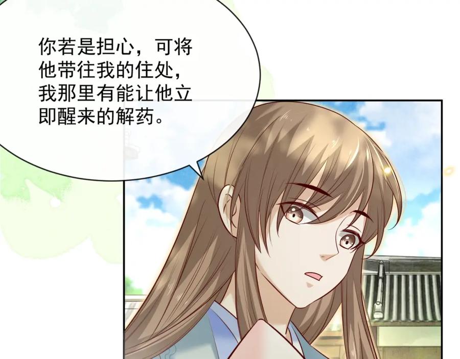 黑化男主在线养兔 第28话 让你担心了 第20页