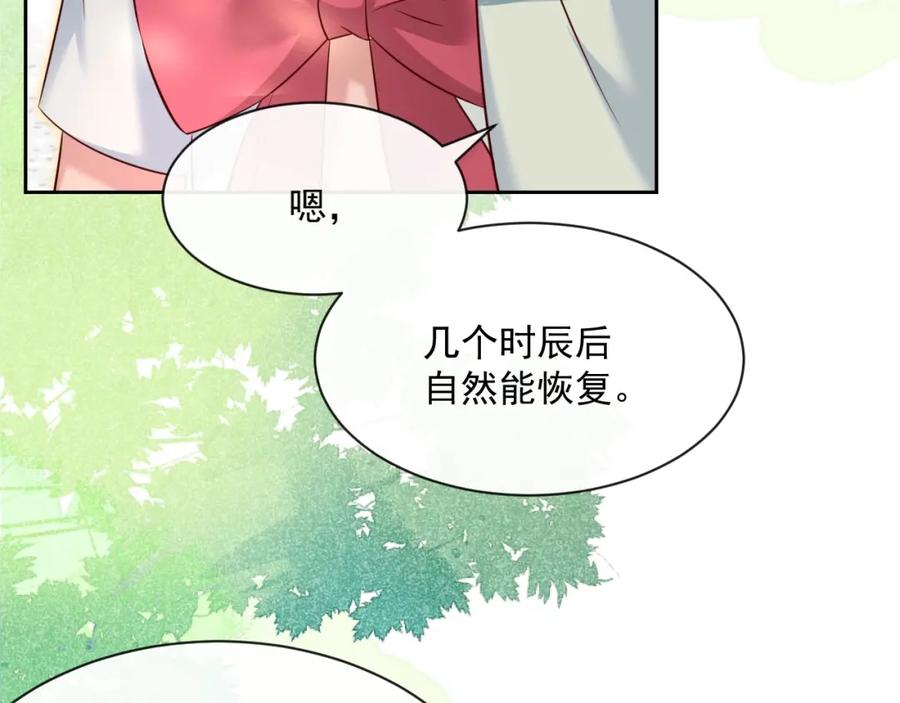 黑化男主在线养兔 第28话 让你担心了 第19页