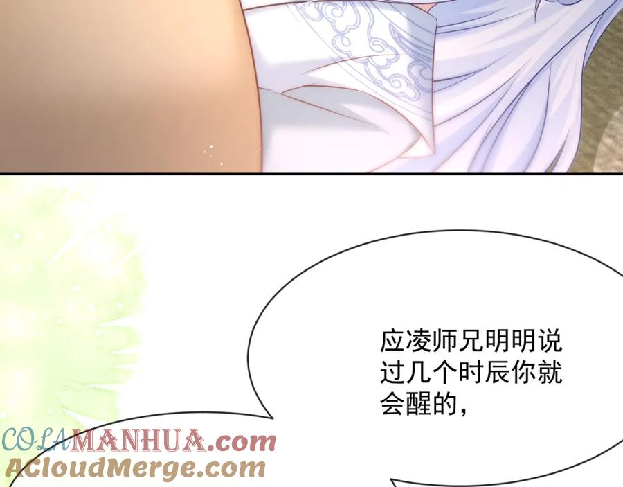 黑化男主在线养兔 第28话 让你担心了 第61页