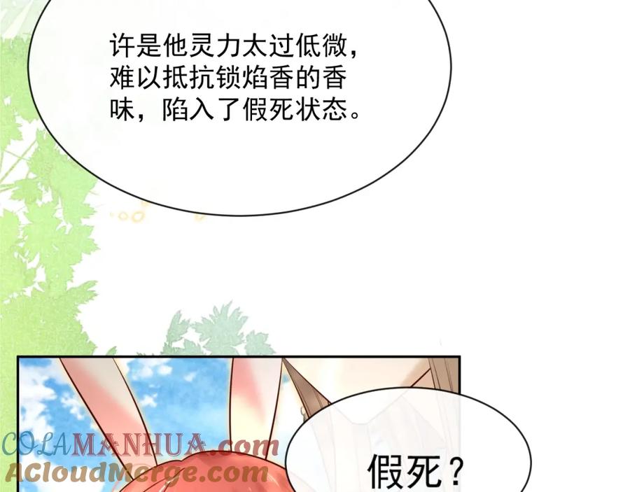 黑化男主在线养兔 第28话 让你担心了 第17页
