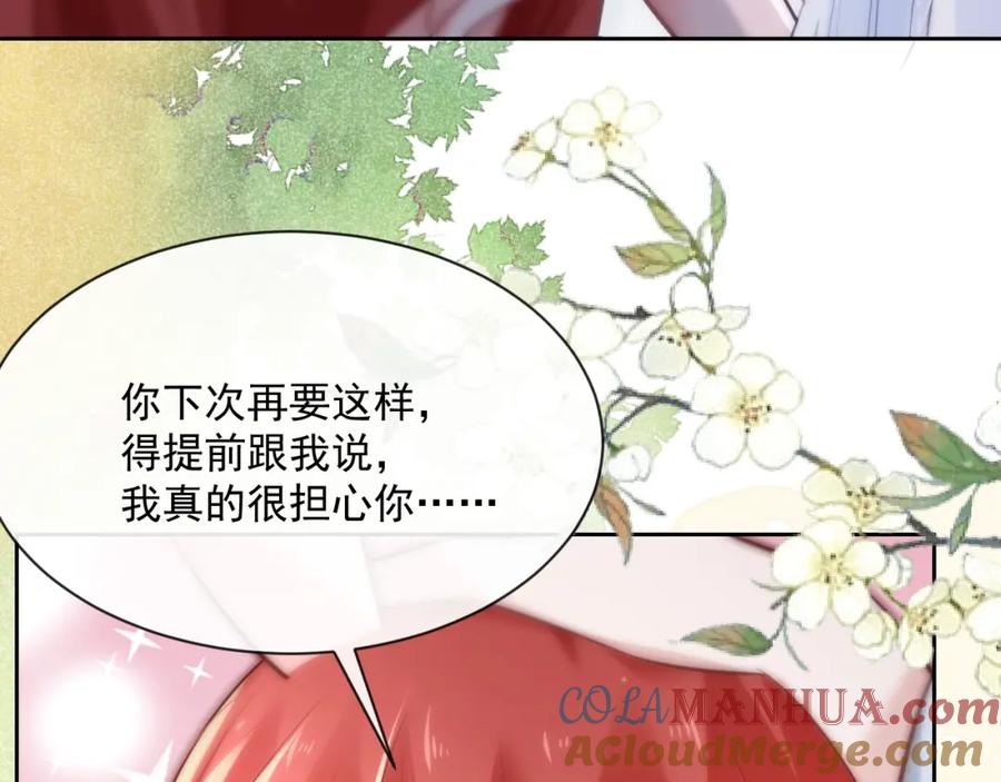 黑化男主在线养兔 第28话 让你担心了 第97页