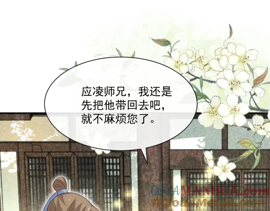 黑化男主在线养兔 第28话 让你担心了 第25页