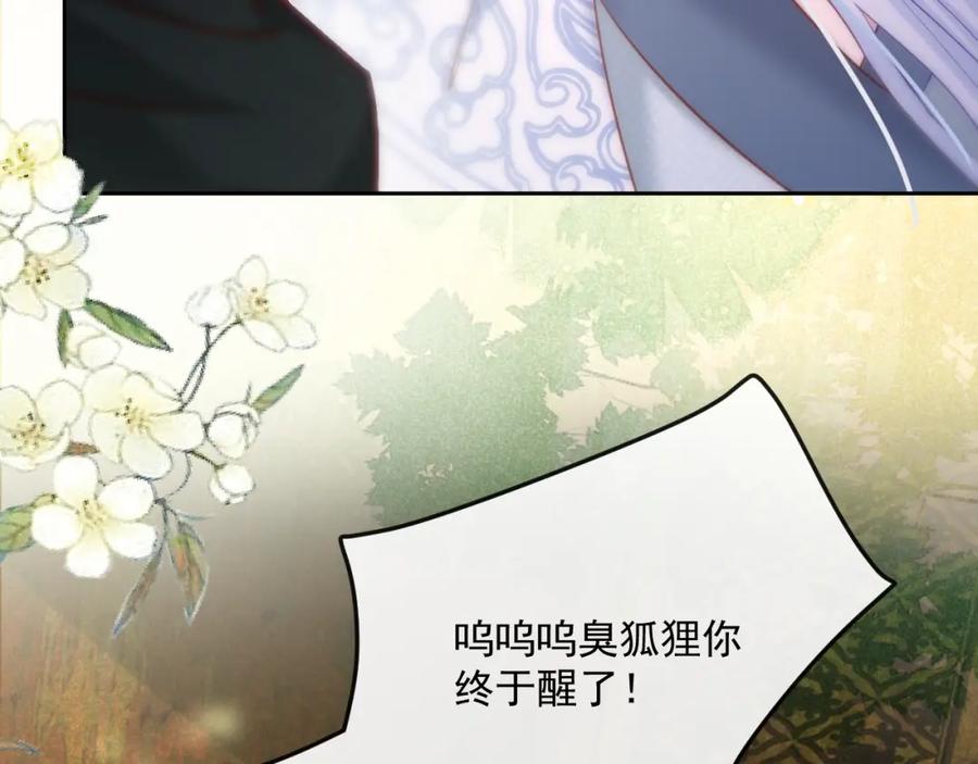 黑化男主在线养兔 第28话 让你担心了 第92页