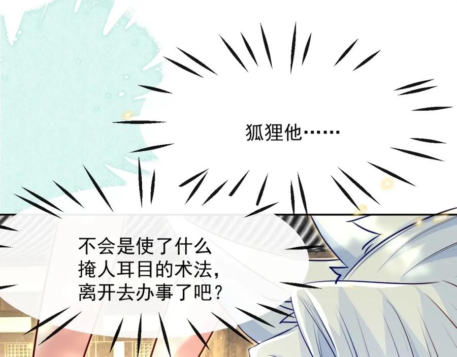 黑化男主在线养兔 第28话 让你担心了 第22页