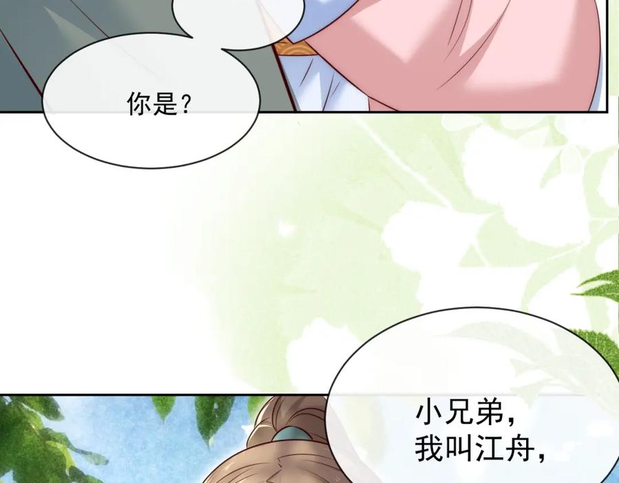 黑化男主在线养兔 第28话 让你担心了 第38页
