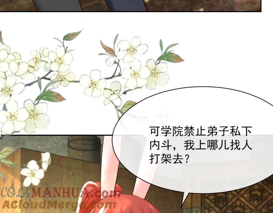黑化男主在线养兔 第29话 又撩我？！ 第89页