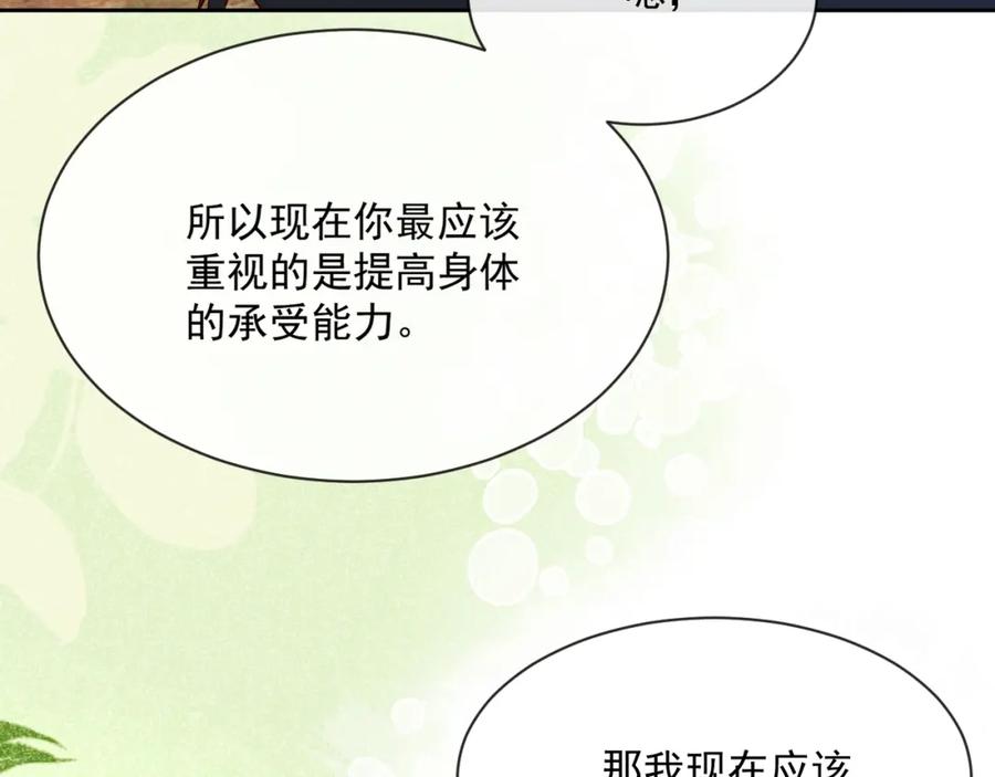 黑化男主在线养兔 第29话 又撩我？！ 第84页