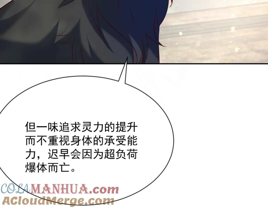 黑化男主在线养兔 第29话 又撩我？！ 第81页