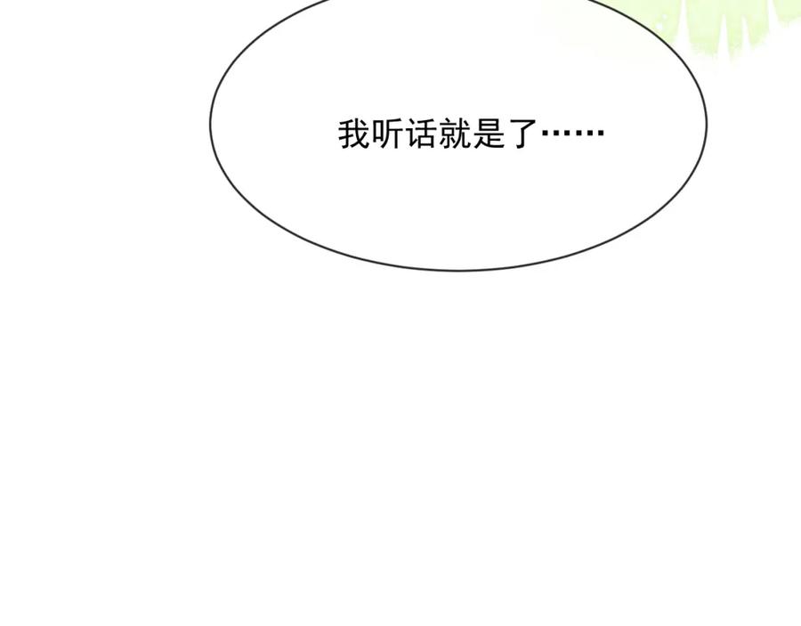 黑化男主在线养兔 第29话 又撩我？！ 第58页