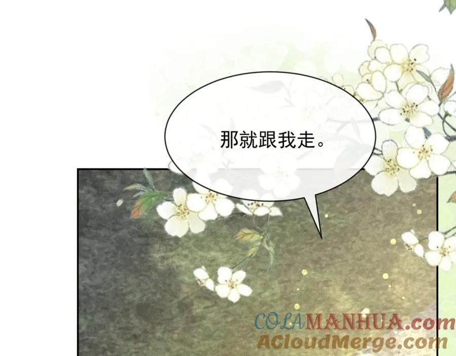 黑化男主在线养兔 第29话 又撩我？！ 第77页